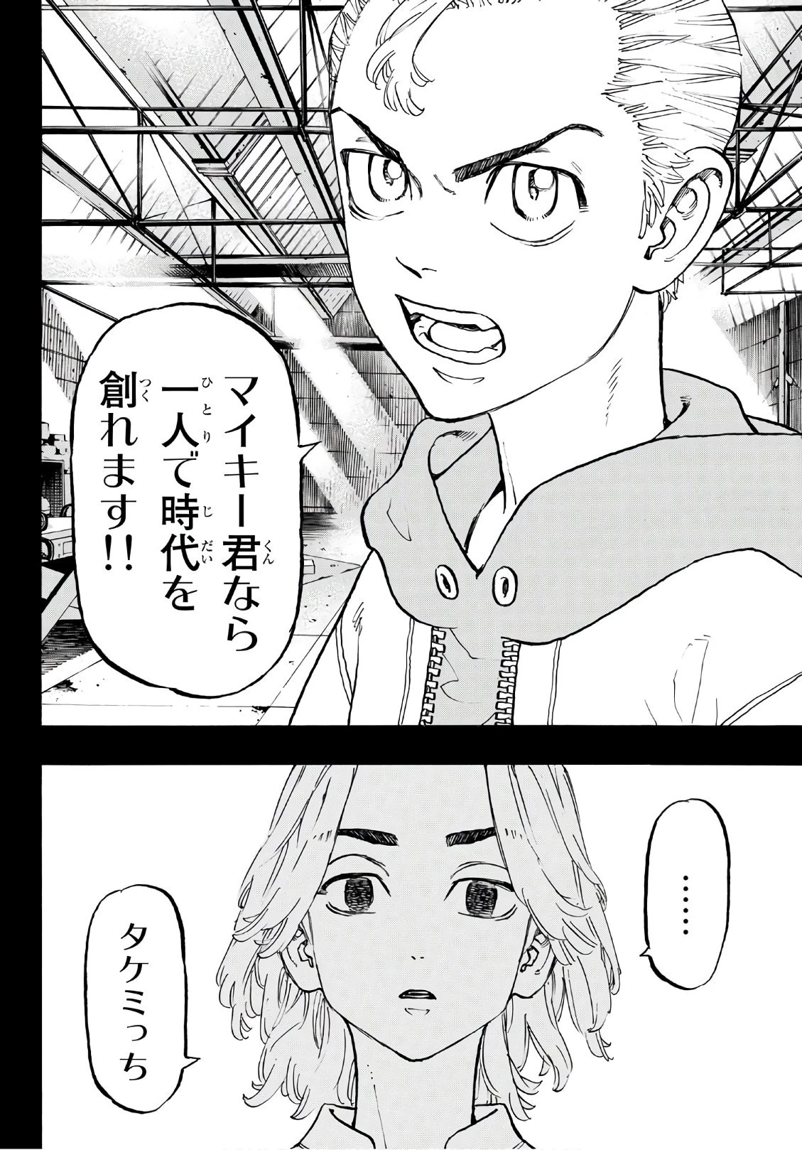 東京卍リベンジャーズ 第114話 - 10