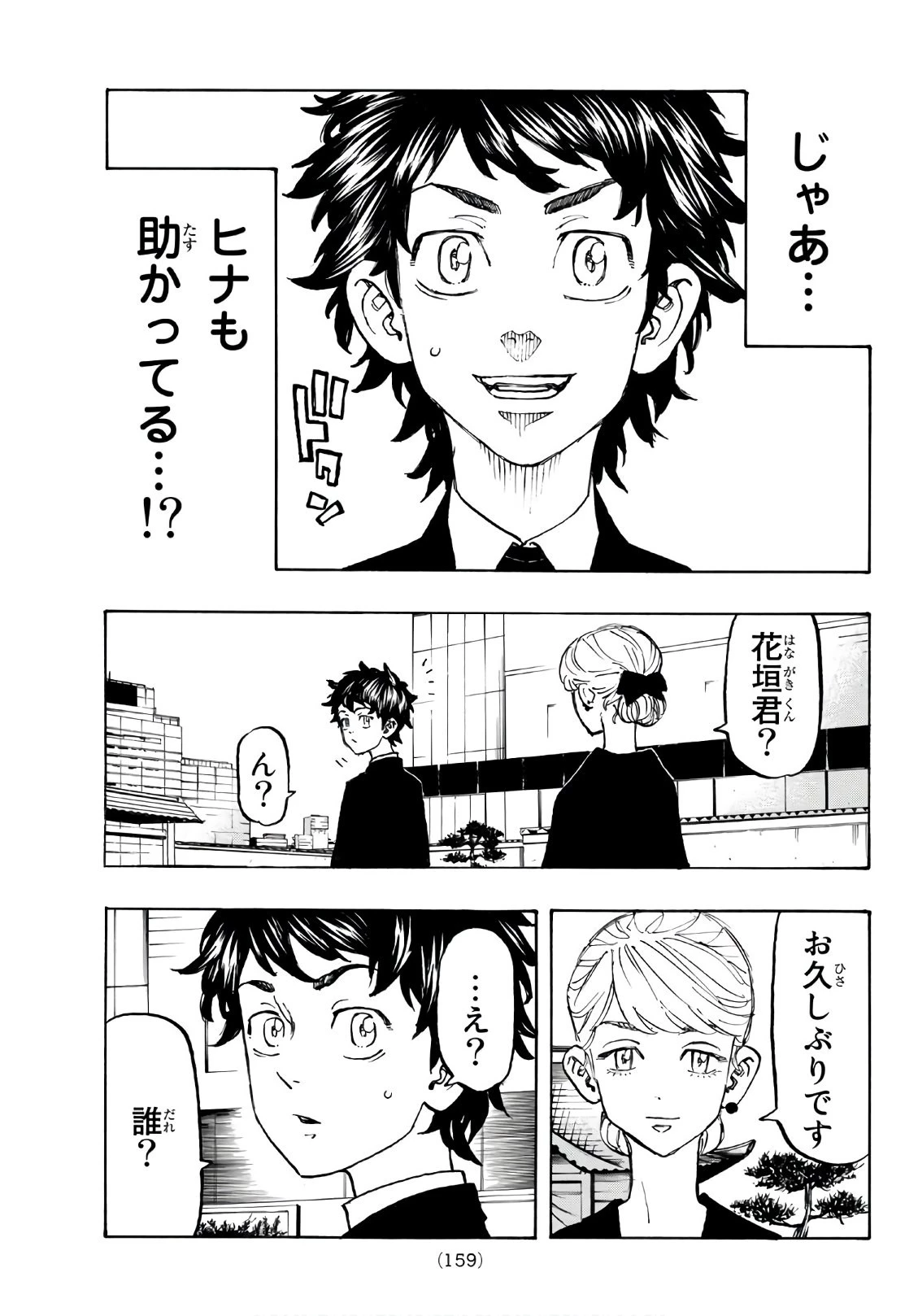 東京卍リベンジャーズ 第114話 - 15