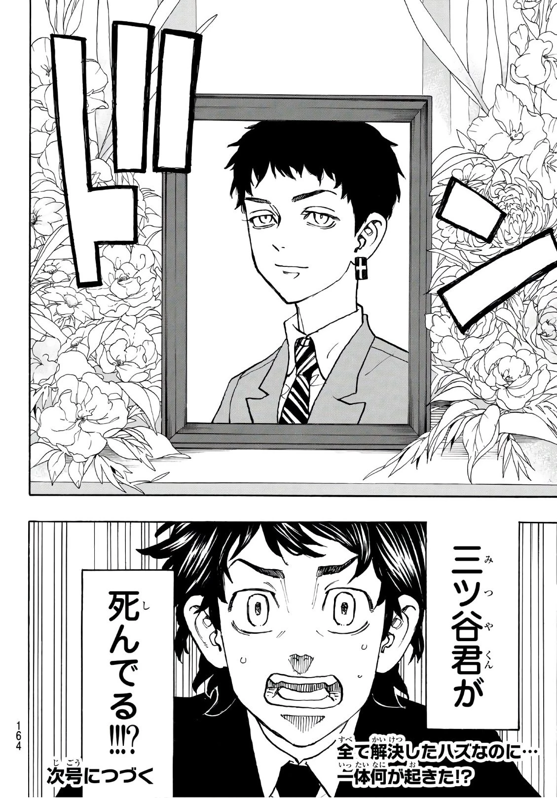 東京卍リベンジャーズ 第114話 - 20