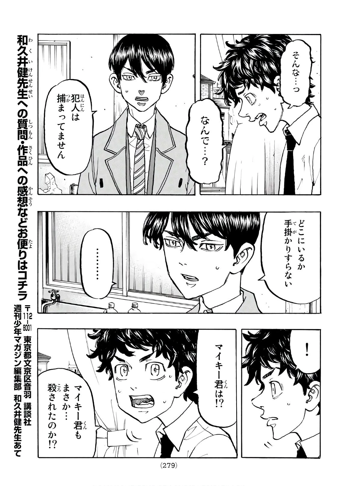 東京卍リベンジャーズ 第115話 - 15