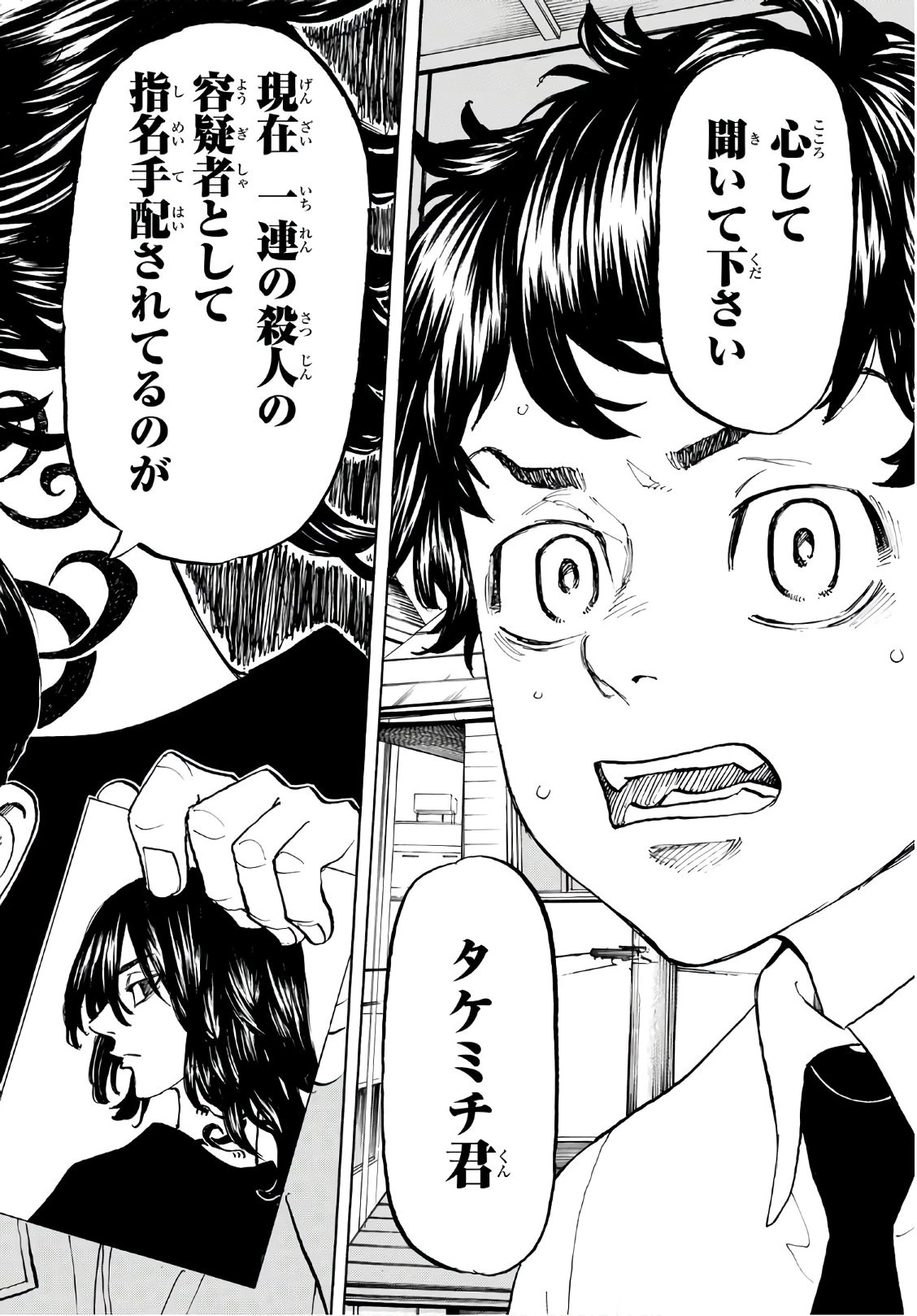 東京卍リベンジャーズ 第115話 - 16