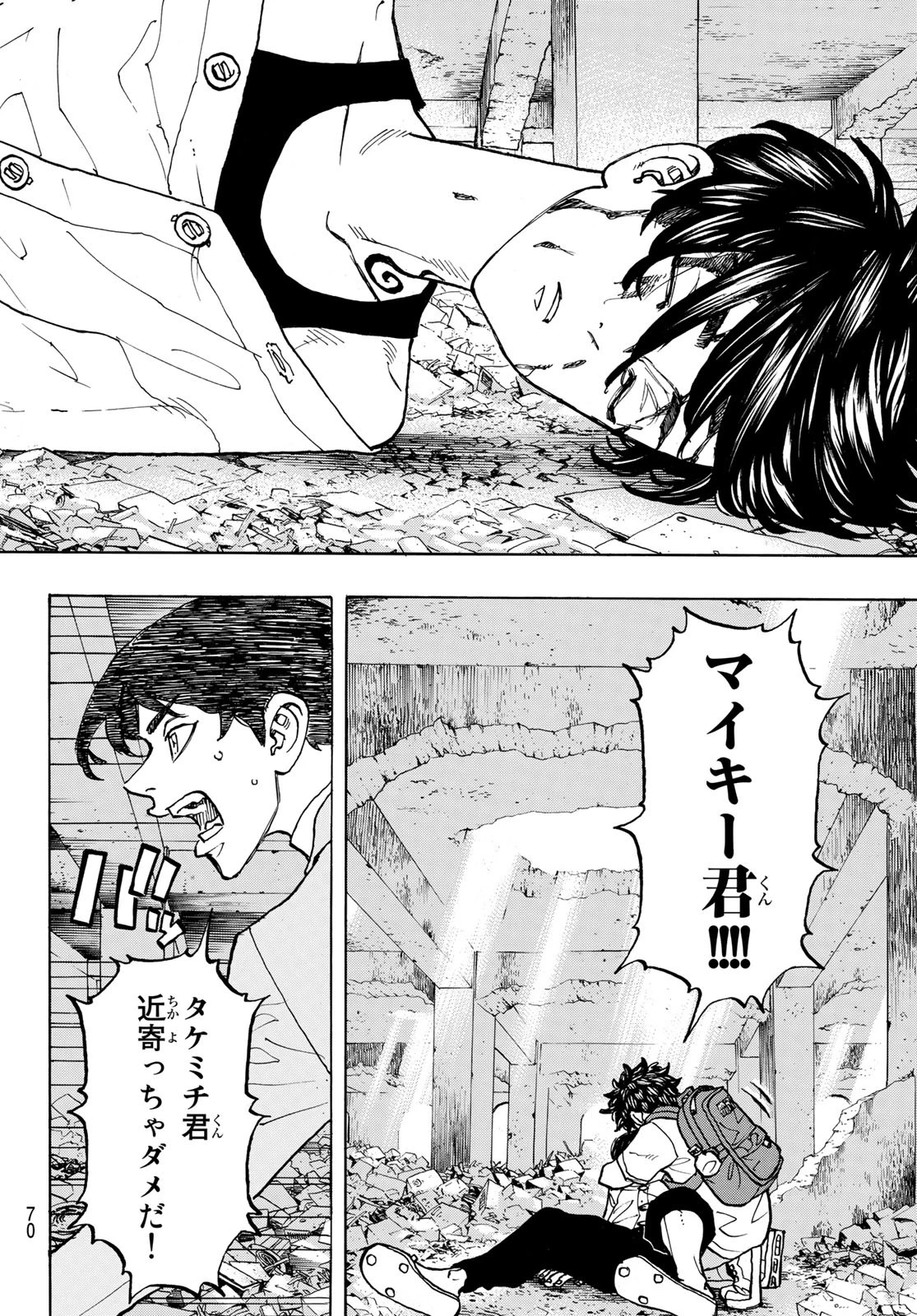 東京卍リベンジャーズ 第119話 - 5