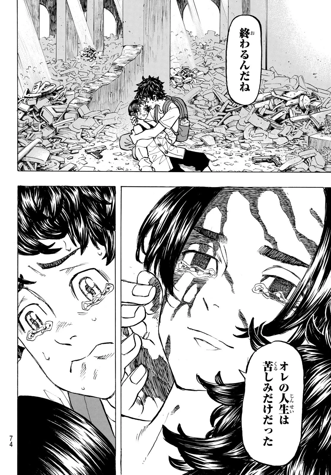 東京卍リベンジャーズ 第119話 - 9