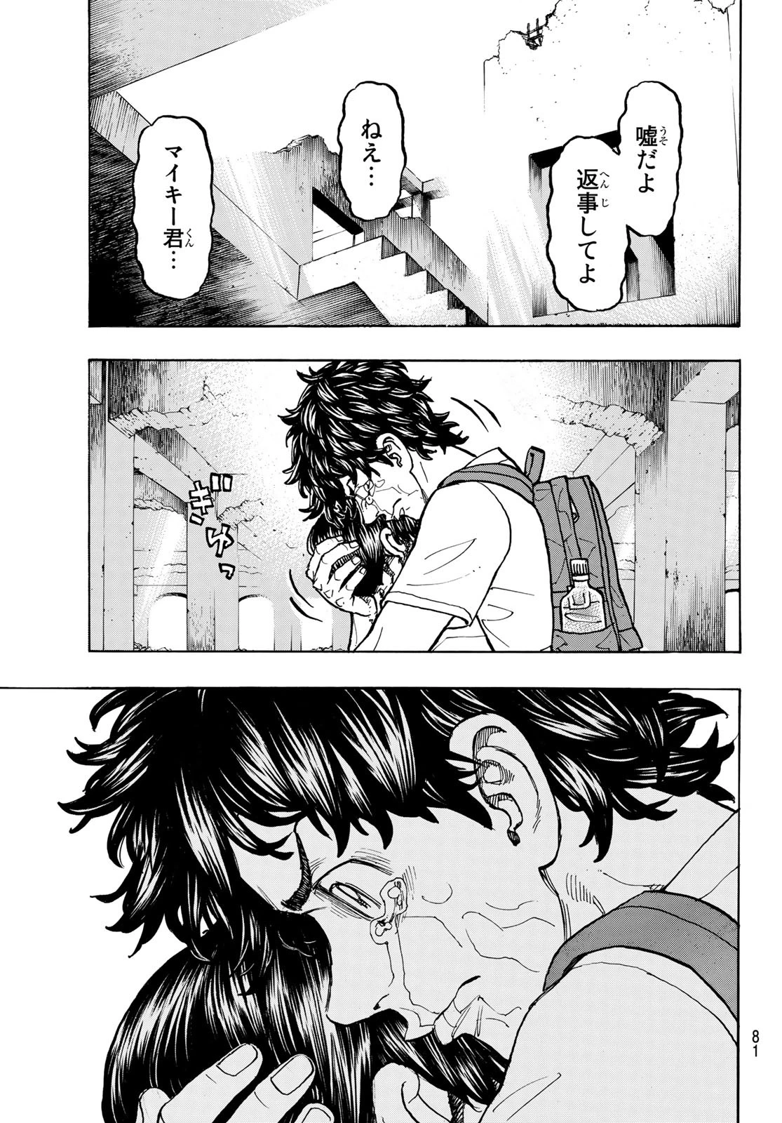 東京卍リベンジャーズ 第119話 - 15