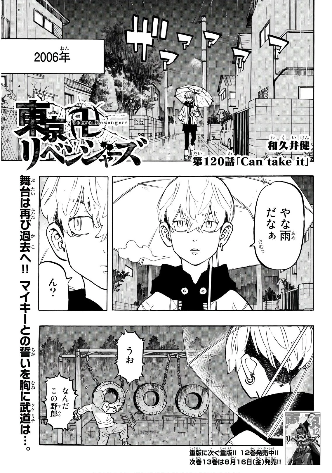 東京卍リベンジャーズ 第120話 - 1