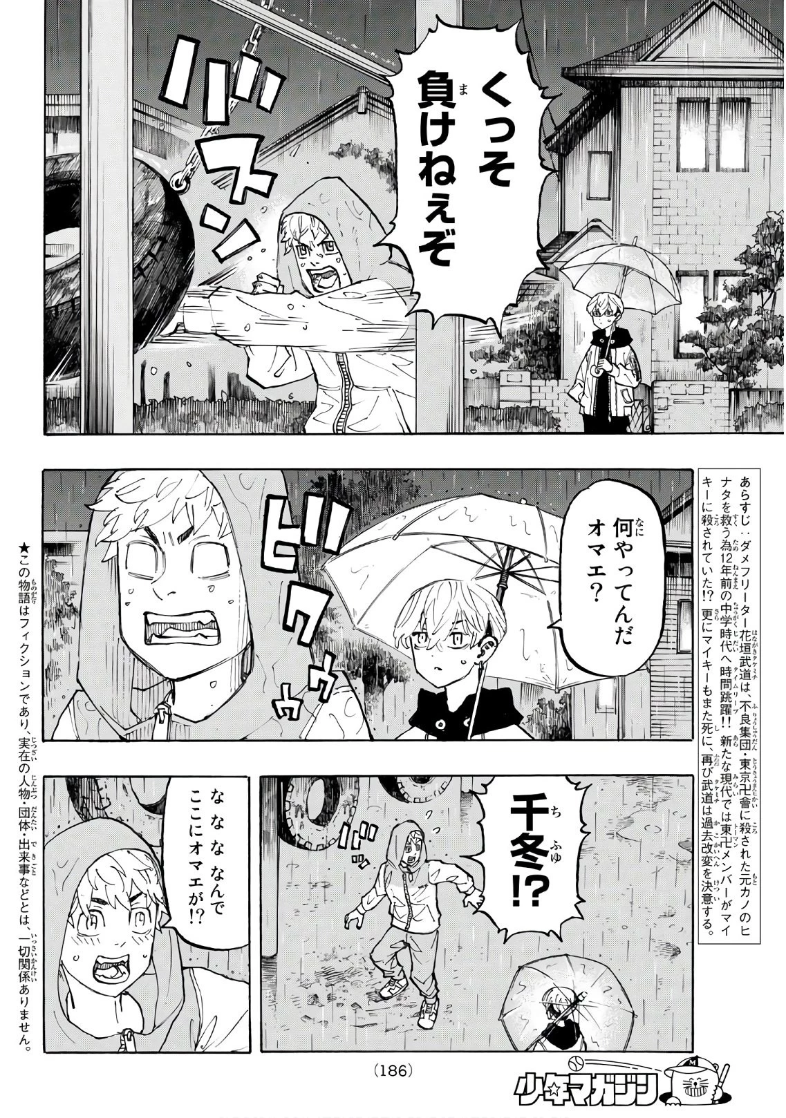 東京卍リベンジャーズ 第120話 - 2