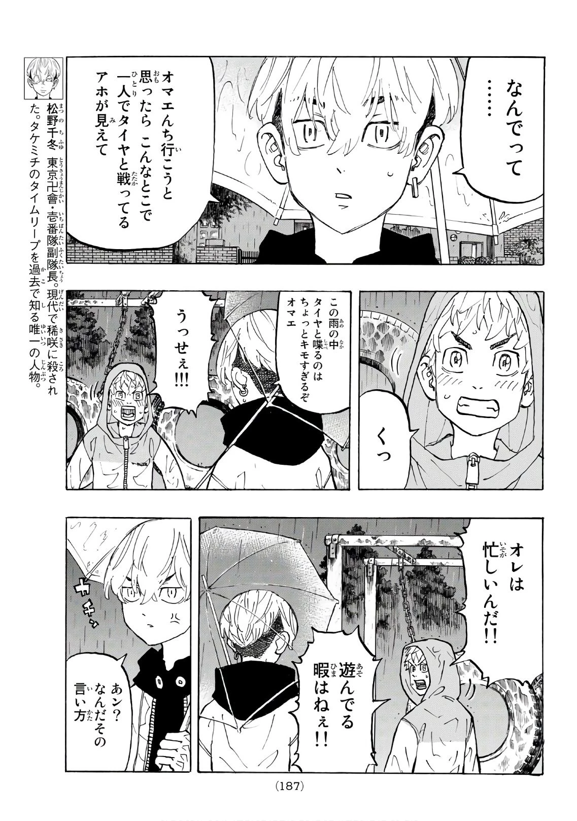 東京卍リベンジャーズ 第120話 - 3