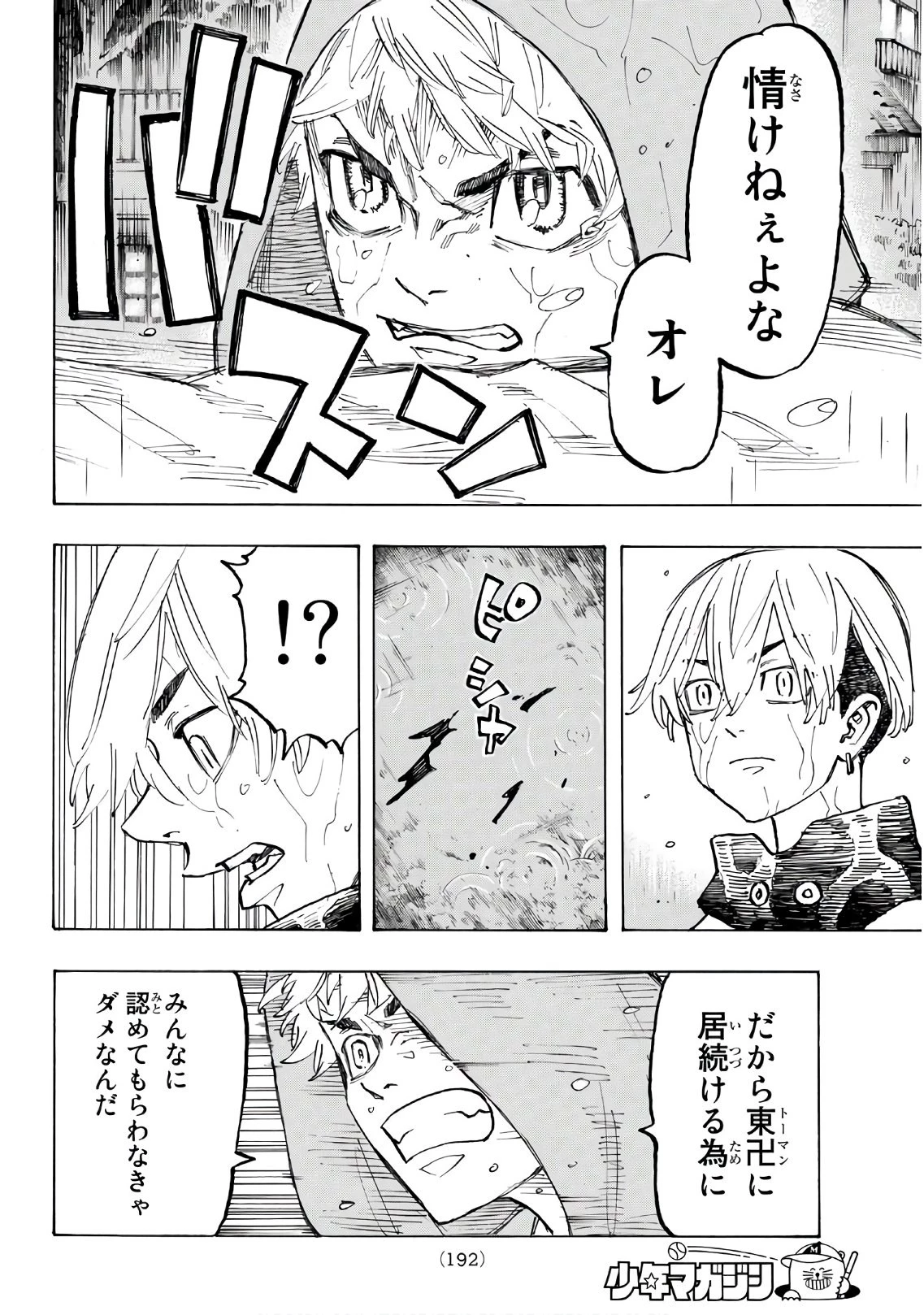 東京卍リベンジャーズ 第120話 - 8