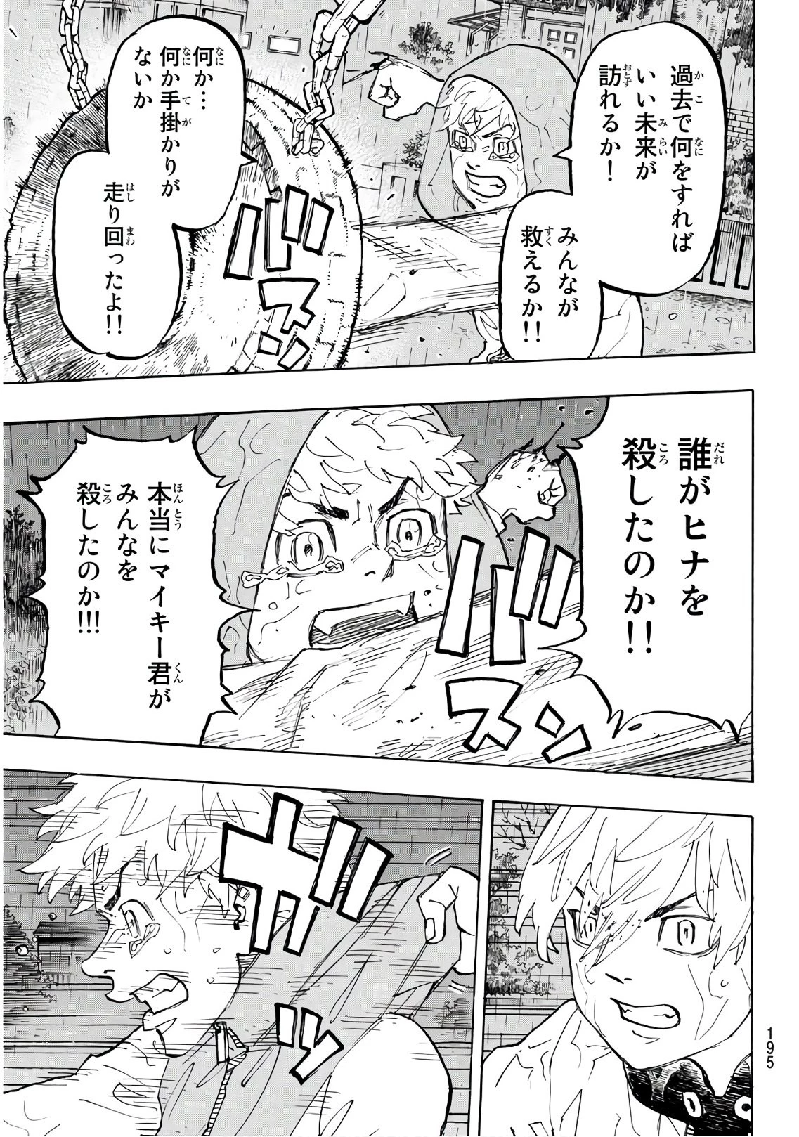 東京卍リベンジャーズ 第120話 - 11