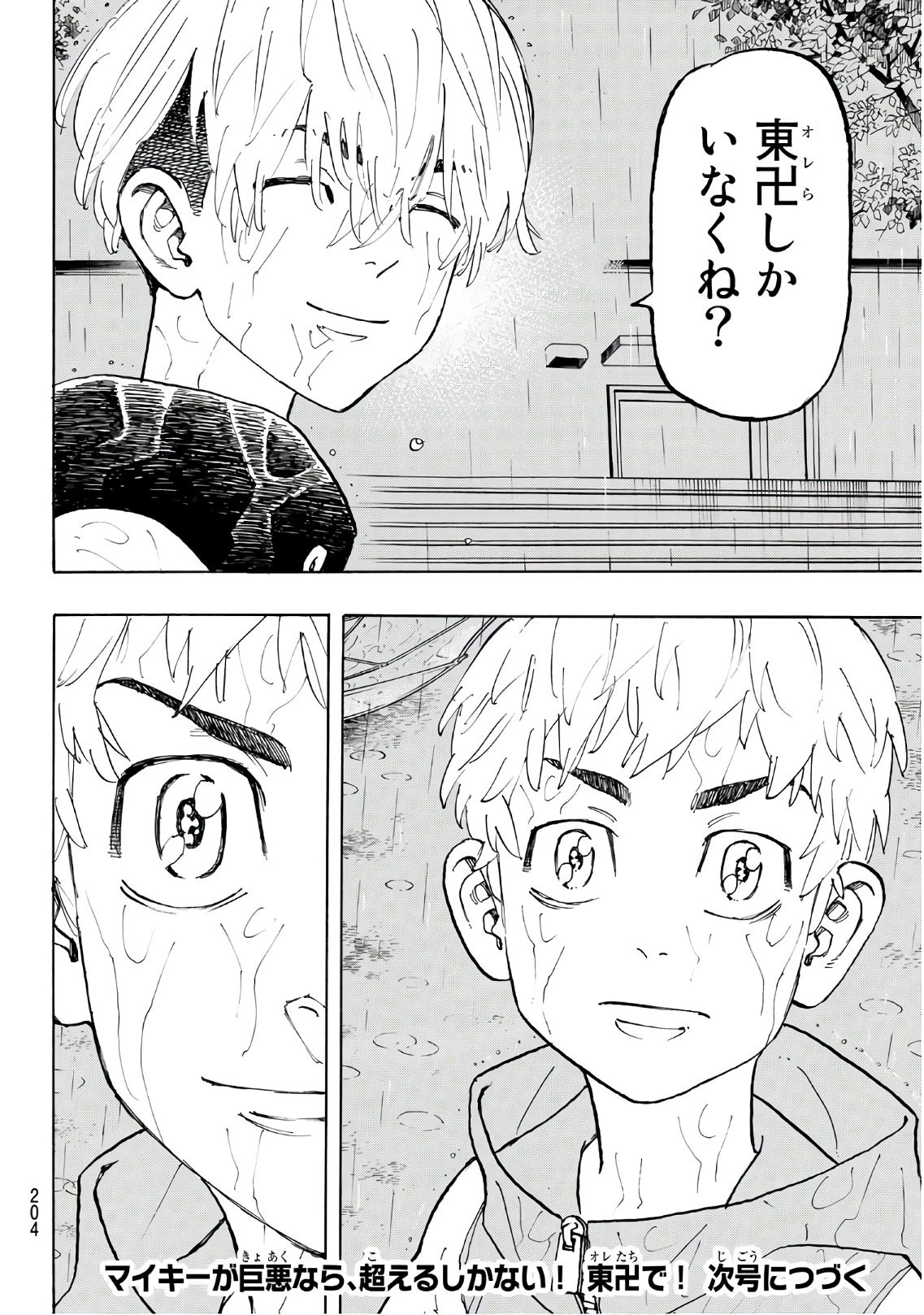 東京卍リベンジャーズ 第120話 - 20