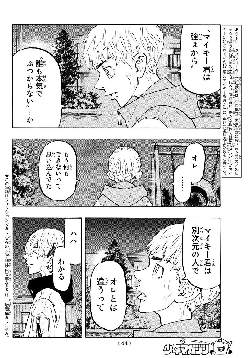 東京卍リベンジャーズ 第121話 - 2