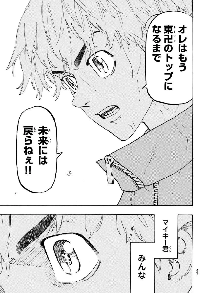 東京卍リベンジャーズ 第121話 - 5