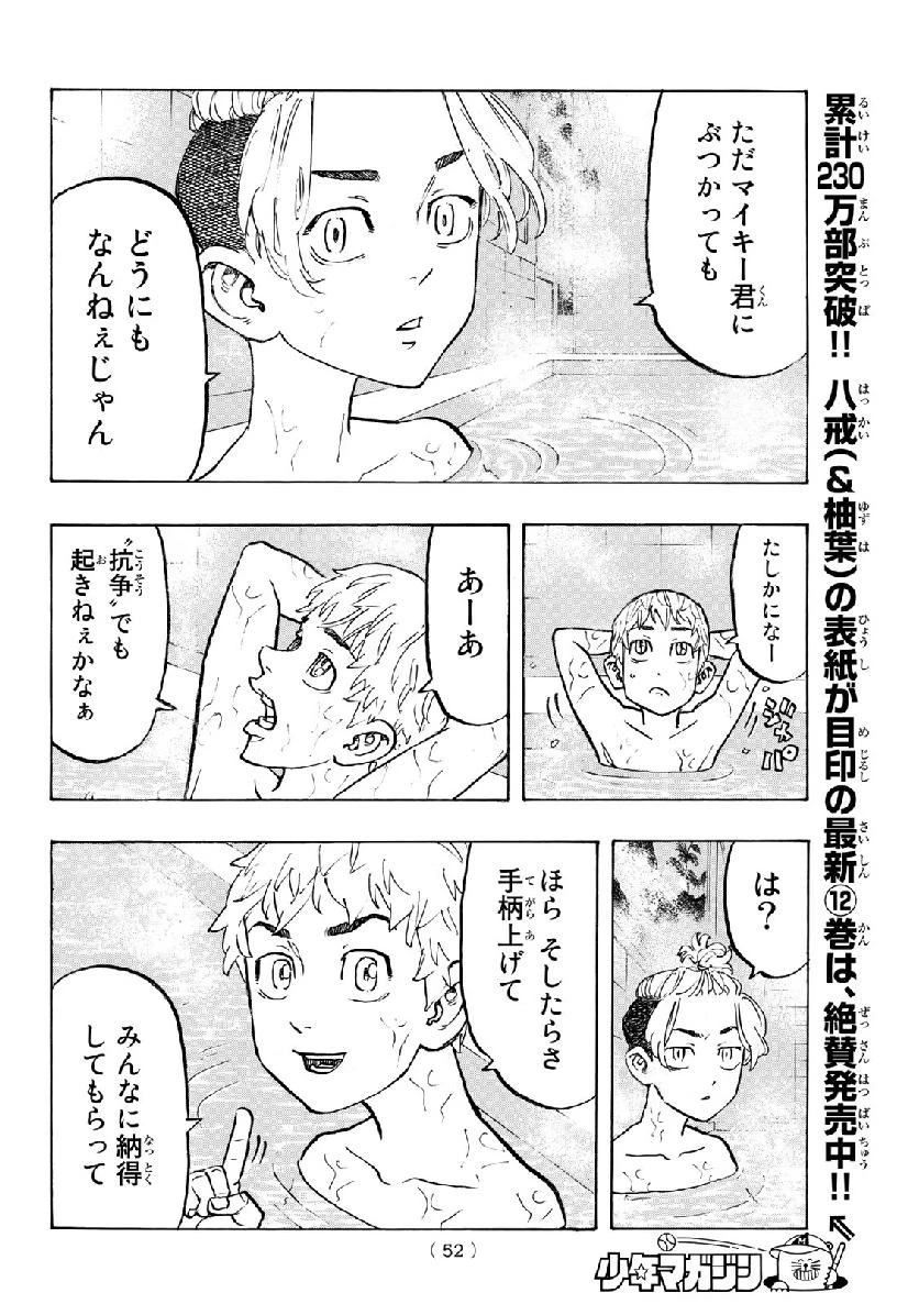 東京卍リベンジャーズ 第121話 - 10