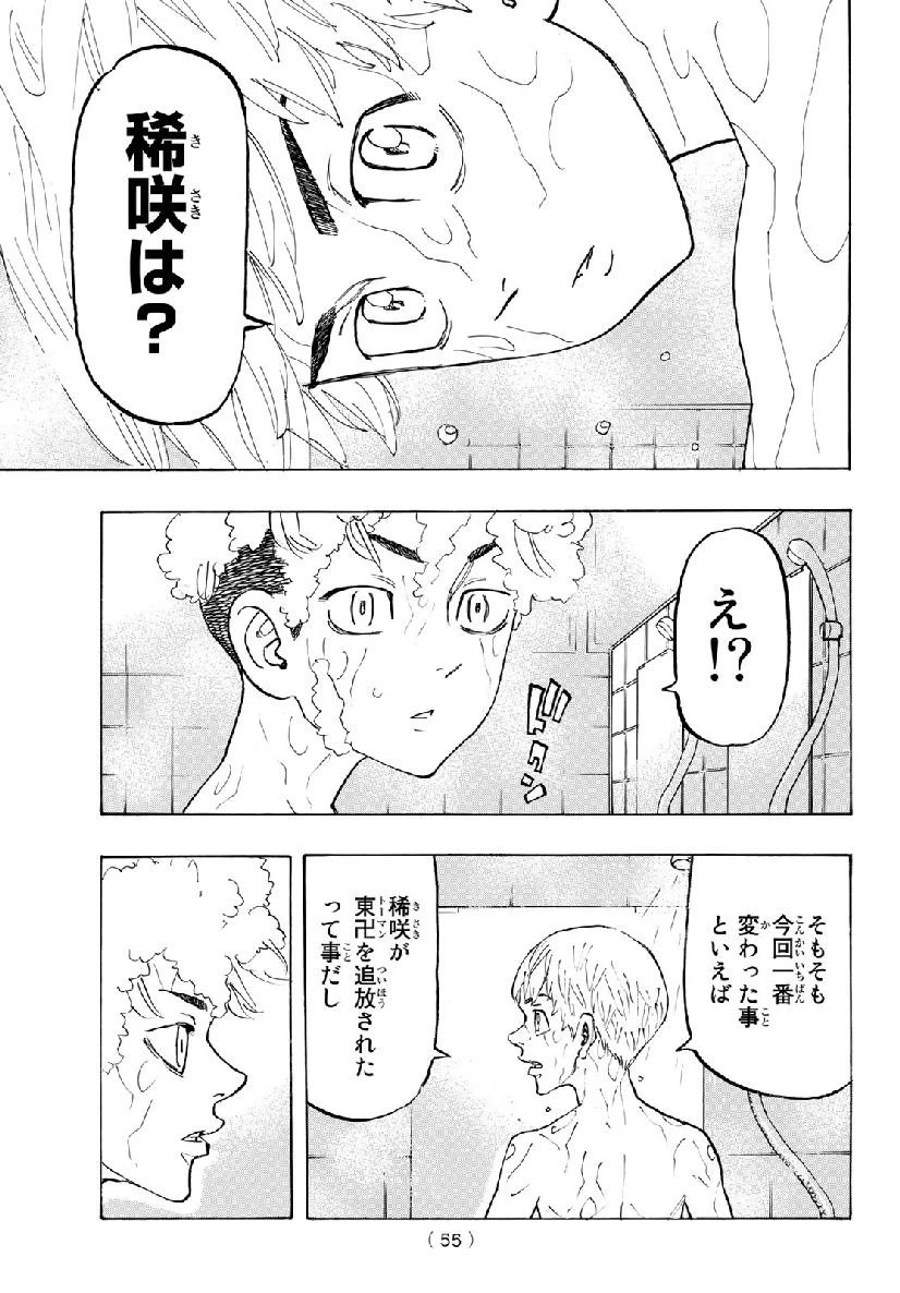 東京卍リベンジャーズ 第121話 - 13