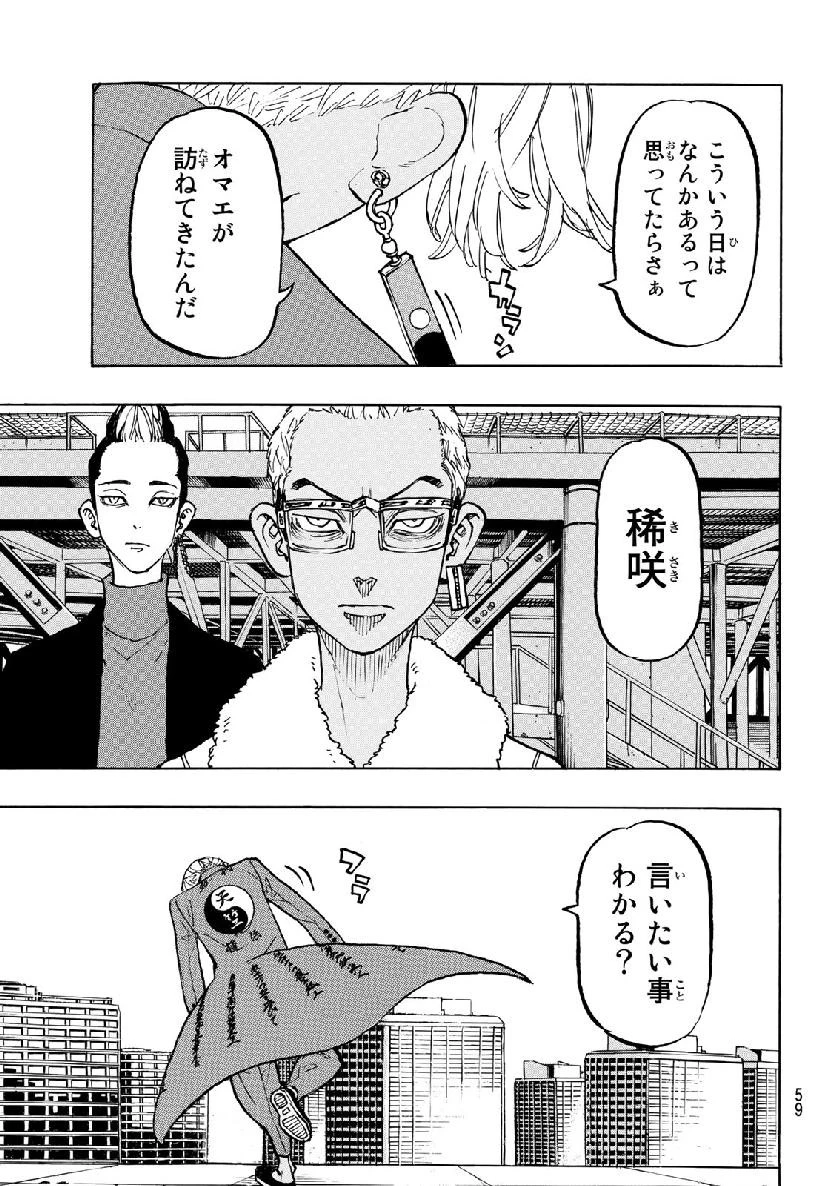 東京卍リベンジャーズ 第121話 - 17