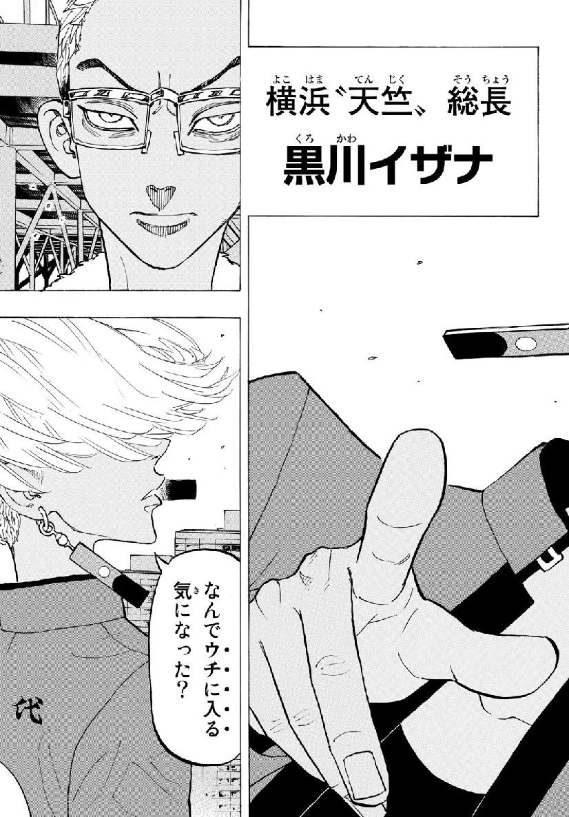 東京卍リベンジャーズ 第121話 - 19