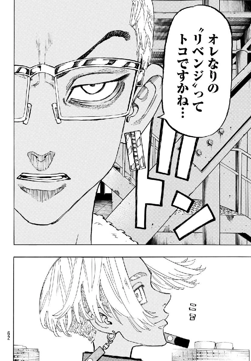 東京卍リベンジャーズ 第121話 - 20