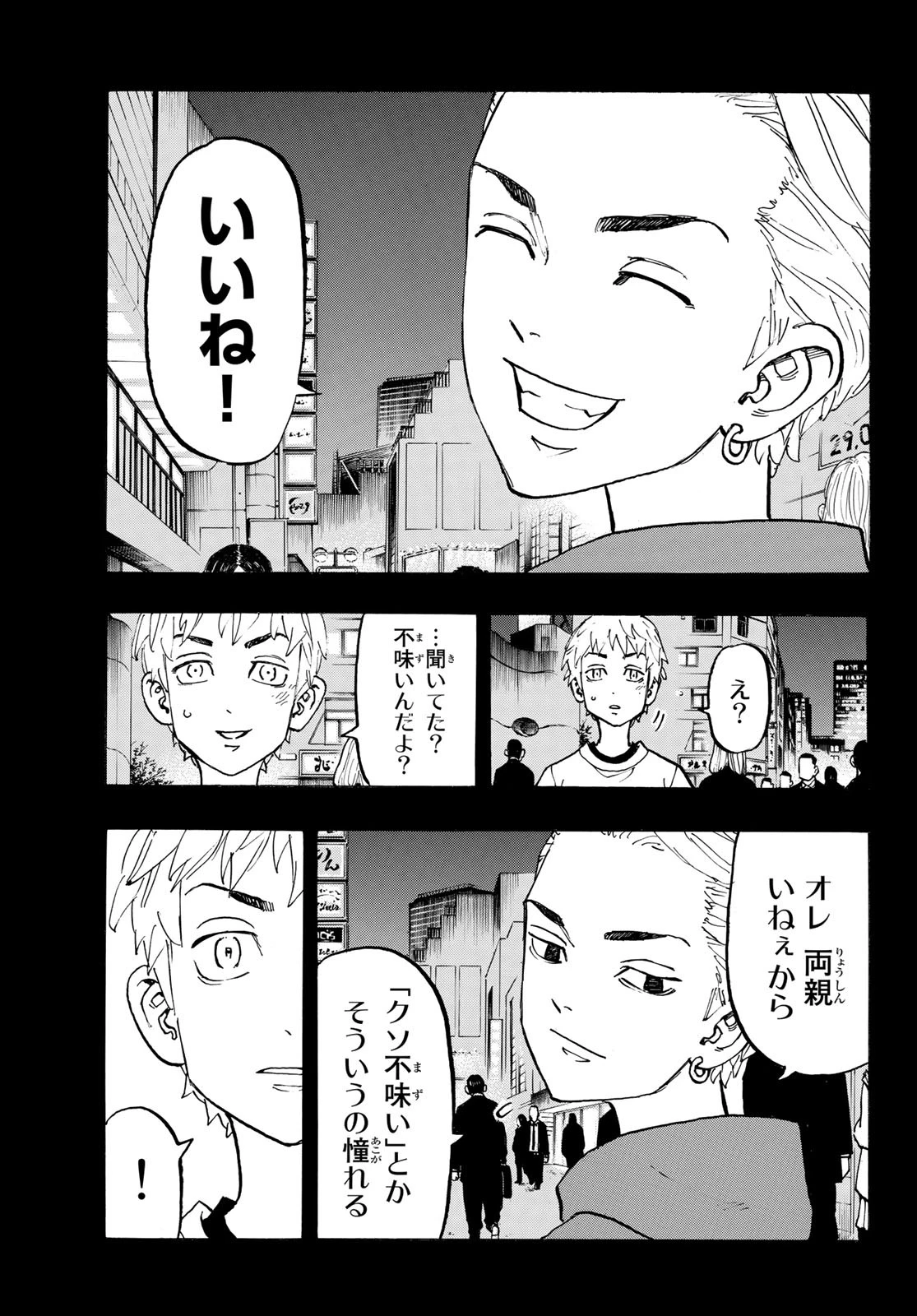 東京卍リベンジャーズ 第122話 - 15