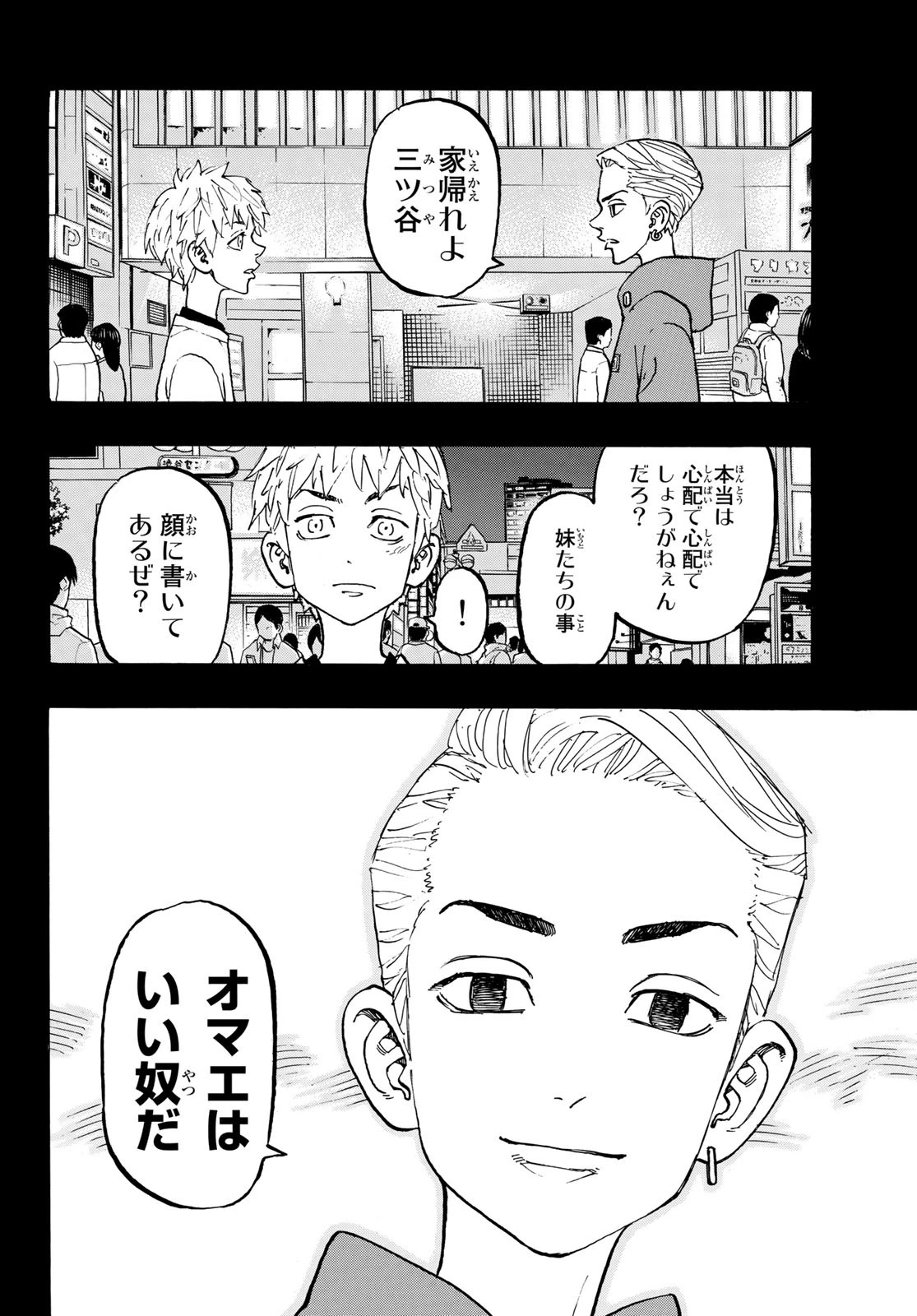 東京卍リベンジャーズ 第122話 - 16