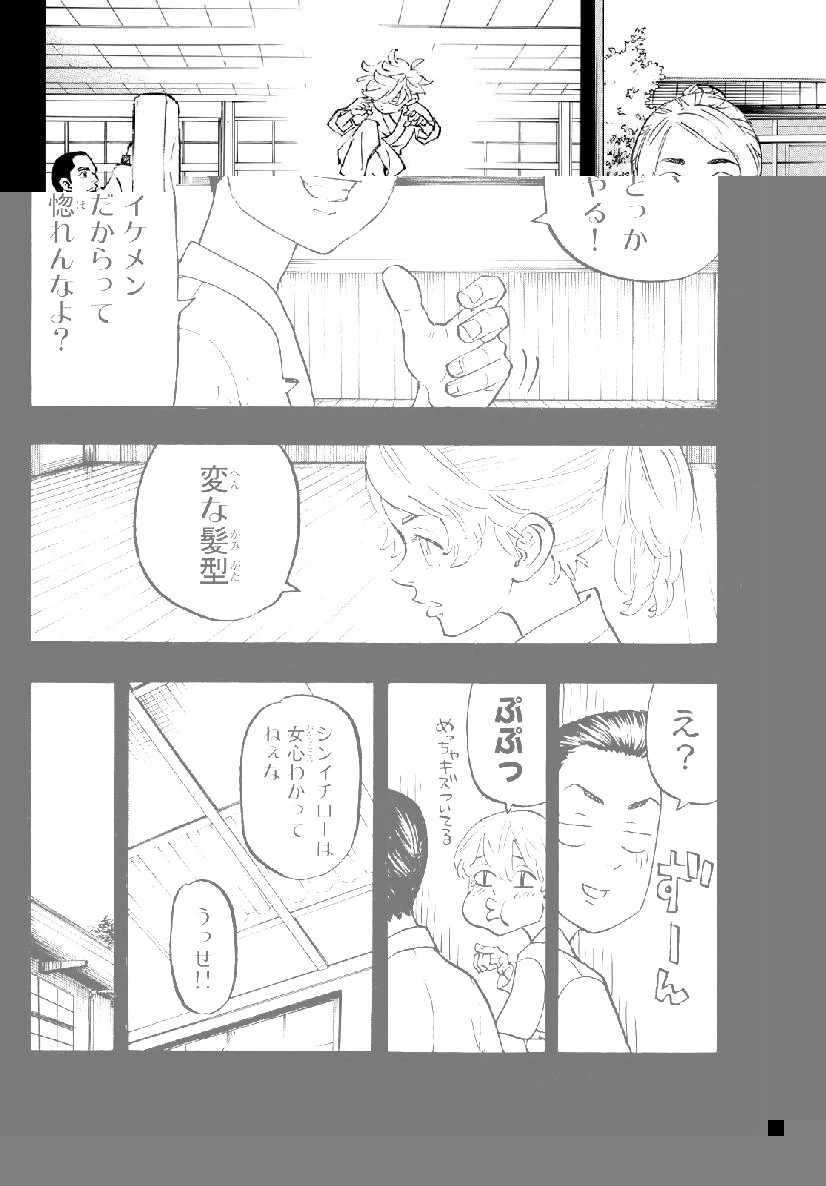 東京卍リベンジャーズ 第123話 - 5