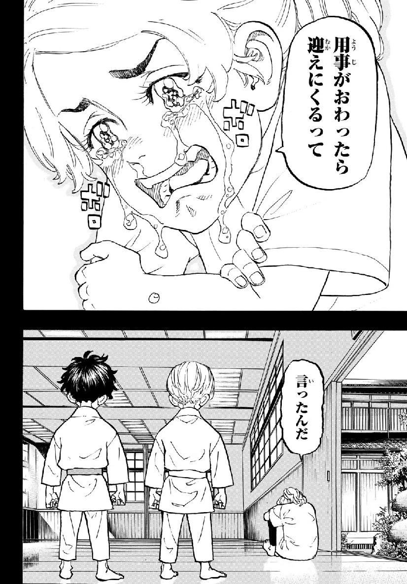 東京卍リベンジャーズ 第123話 - 14