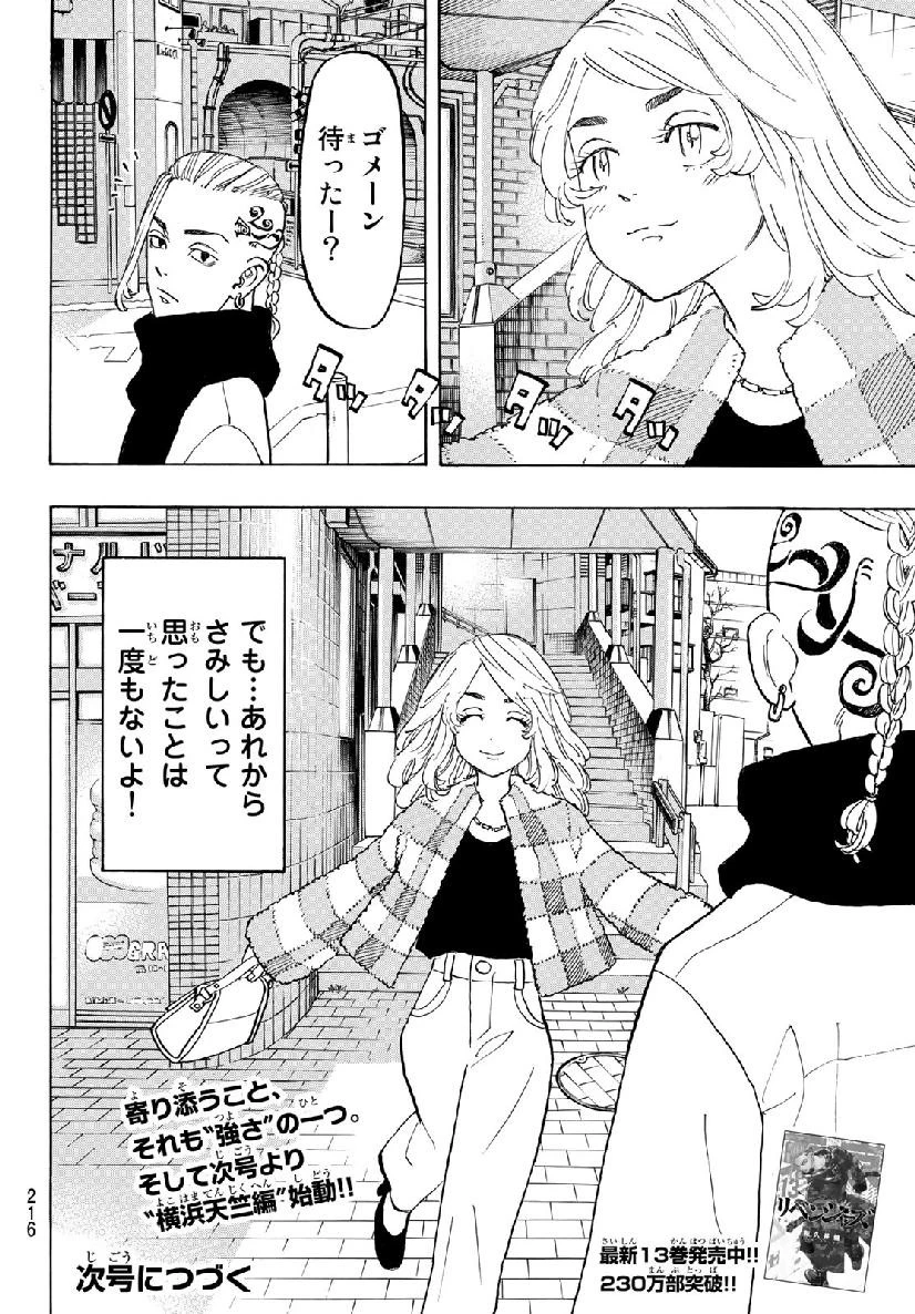 東京卍リベンジャーズ 第123話 - 20