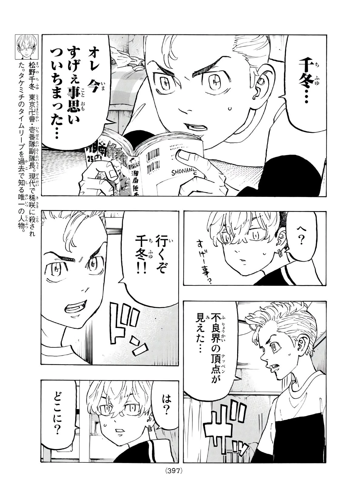 東京卍リベンジャーズ 第124話 - 5