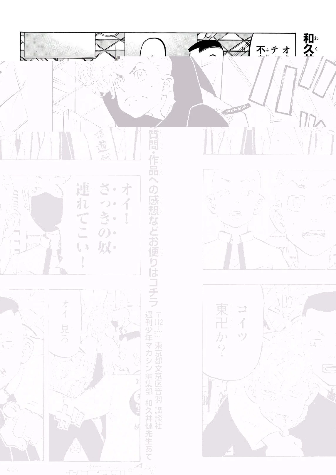 東京卍リベンジャーズ 第124話 - 16