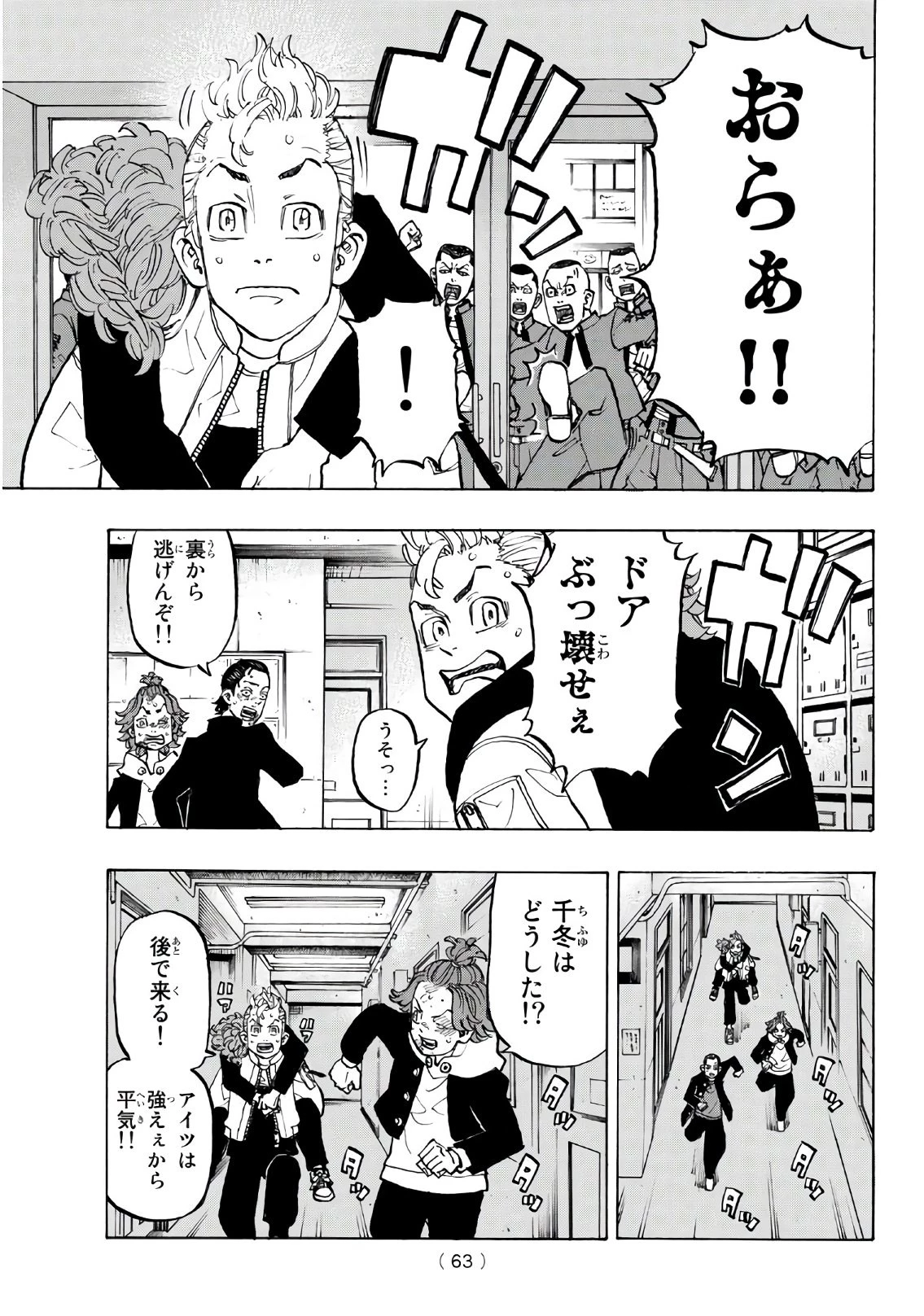 東京卍リベンジャーズ 第125話 - 3