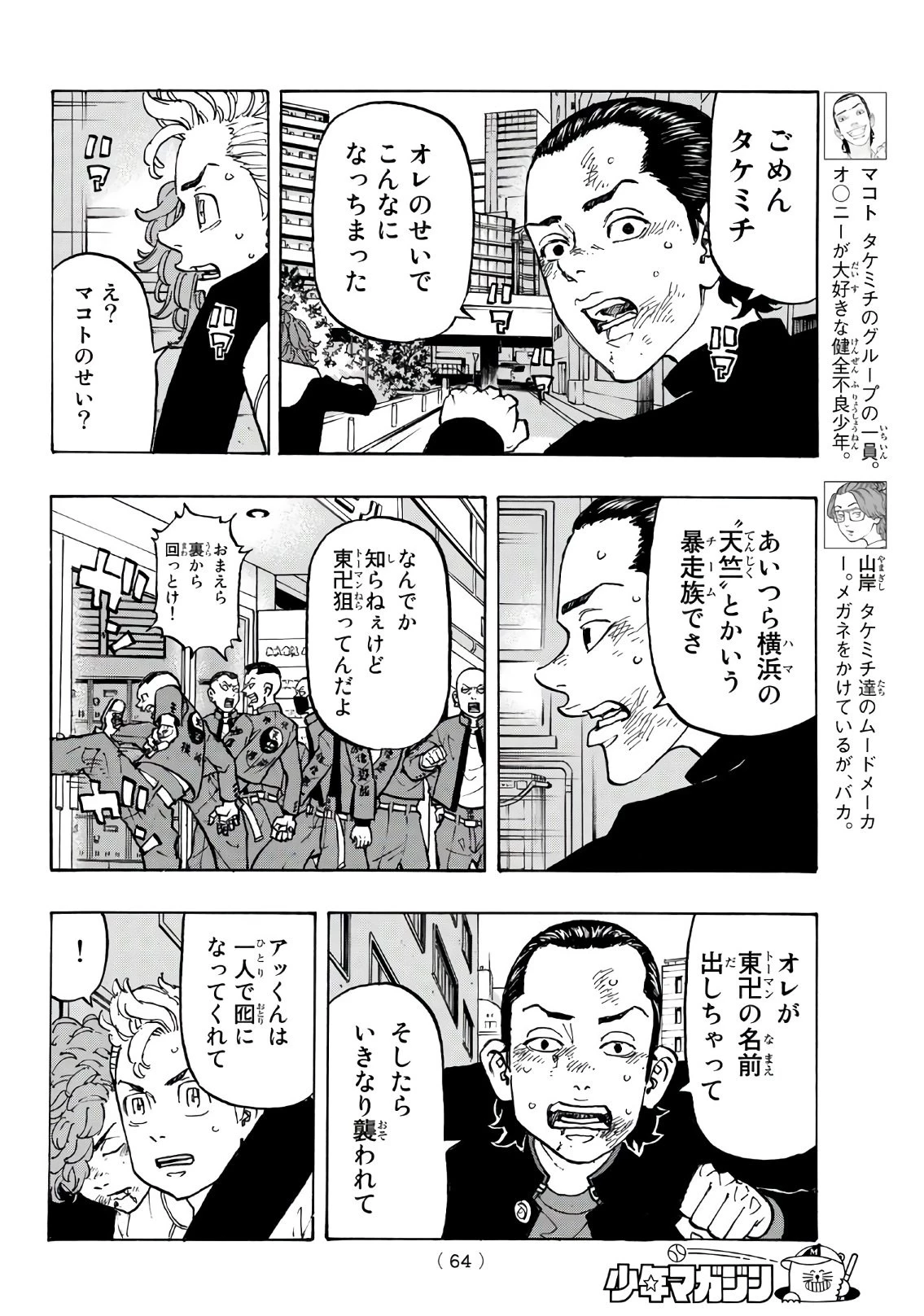 東京卍リベンジャーズ 第125話 - 4