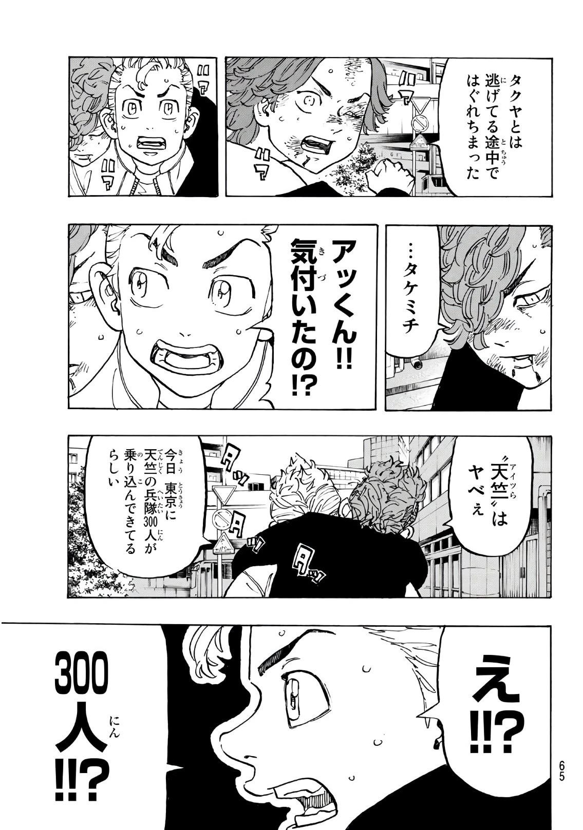 東京卍リベンジャーズ 第125話 - 5