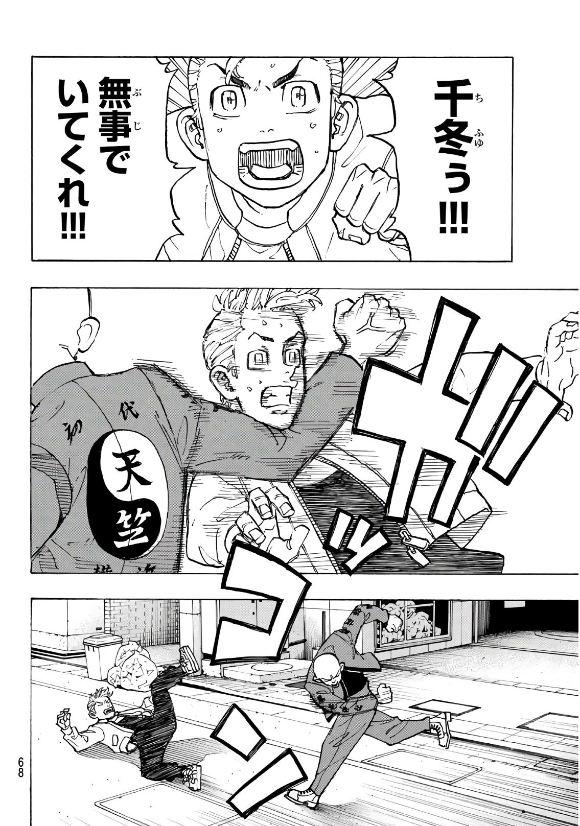 東京卍リベンジャーズ 第125話 - 8