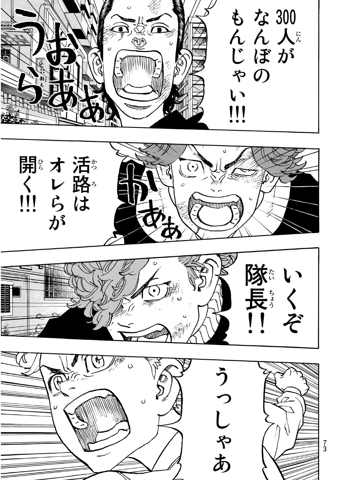 東京卍リベンジャーズ 第125話 - 13