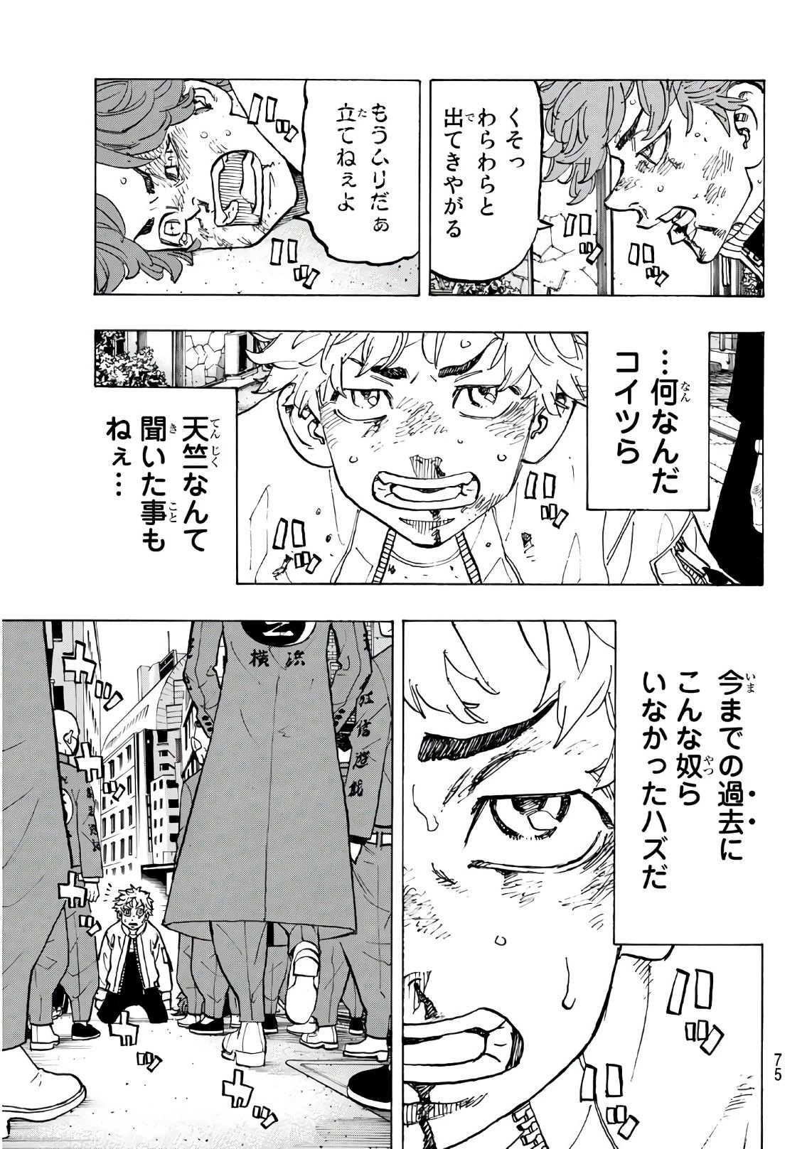 東京卍リベンジャーズ 第125話 - 15