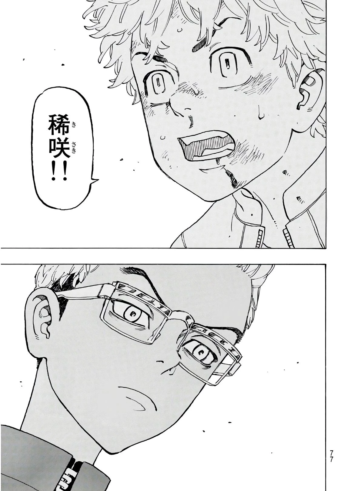 東京卍リベンジャーズ 第125話 - 17