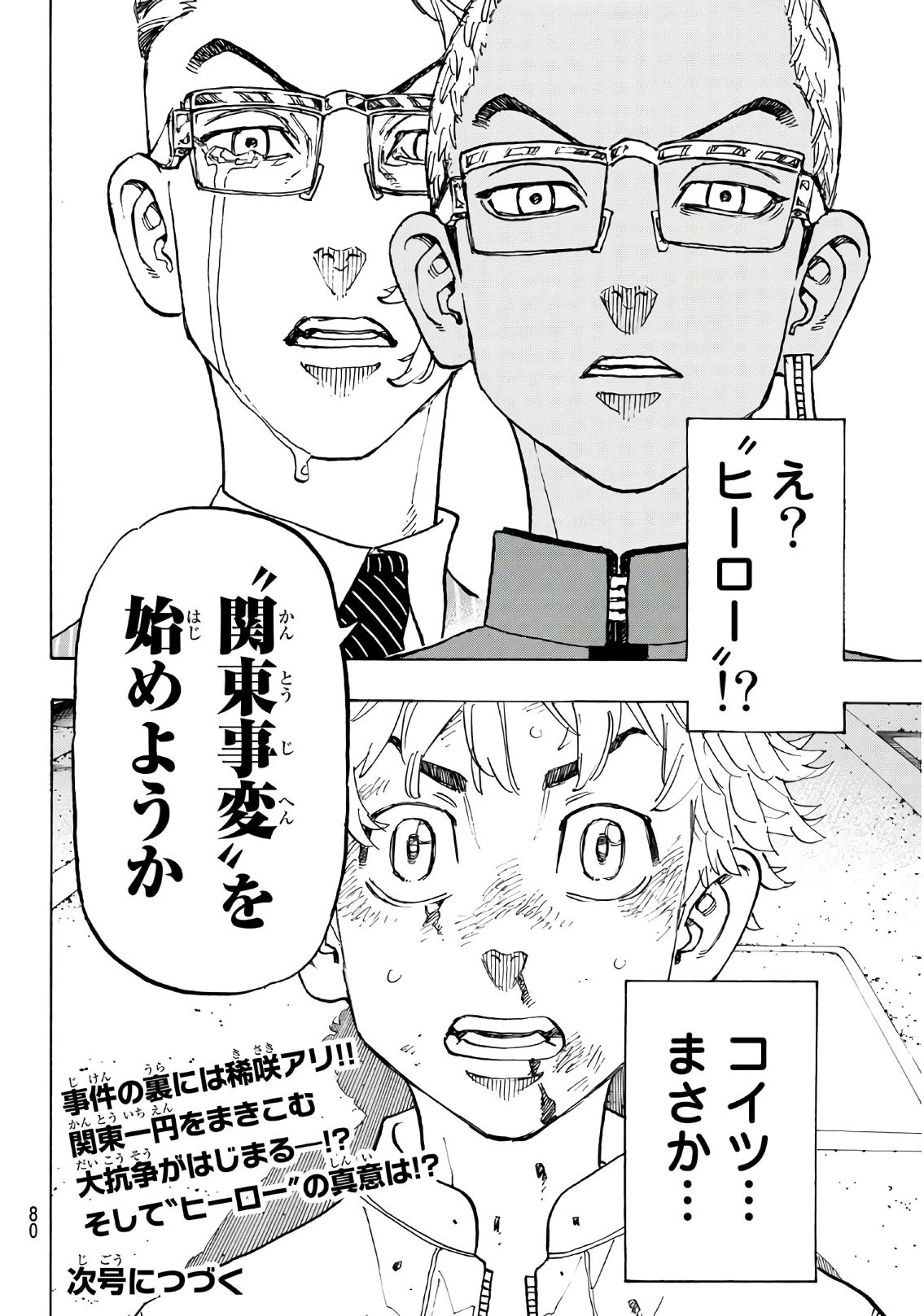 東京卍リベンジャーズ 第125話 - 20