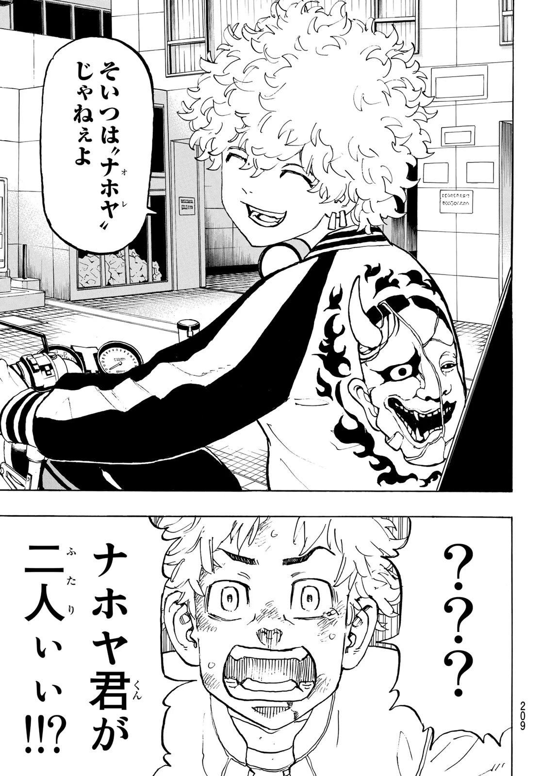 東京卍リベンジャーズ 第126話 - 10