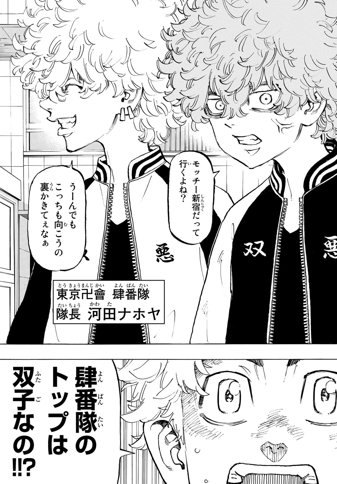 東京卍リベンジャーズ 第126話 - 12