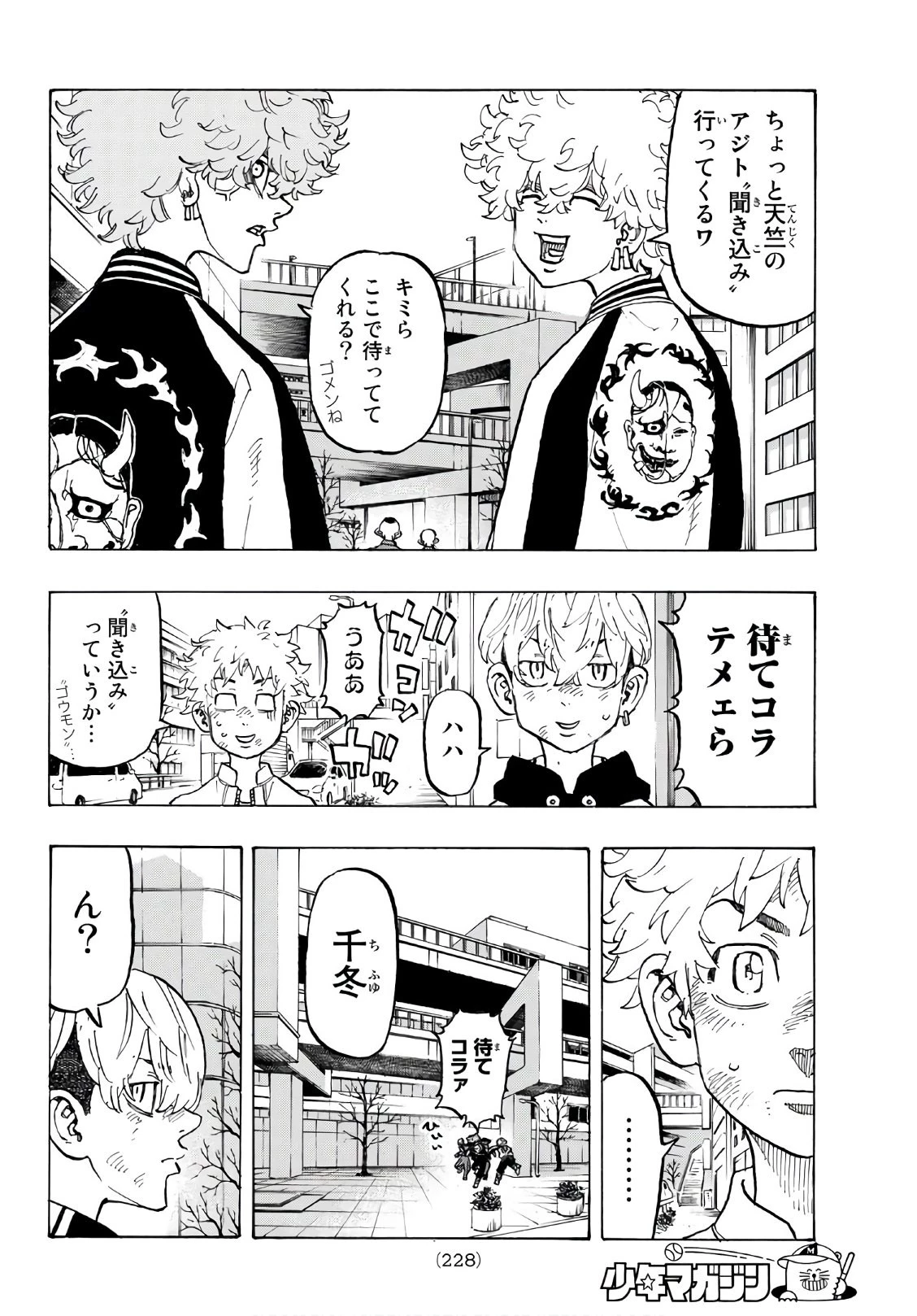 東京卍リベンジャーズ 第127話 - 8