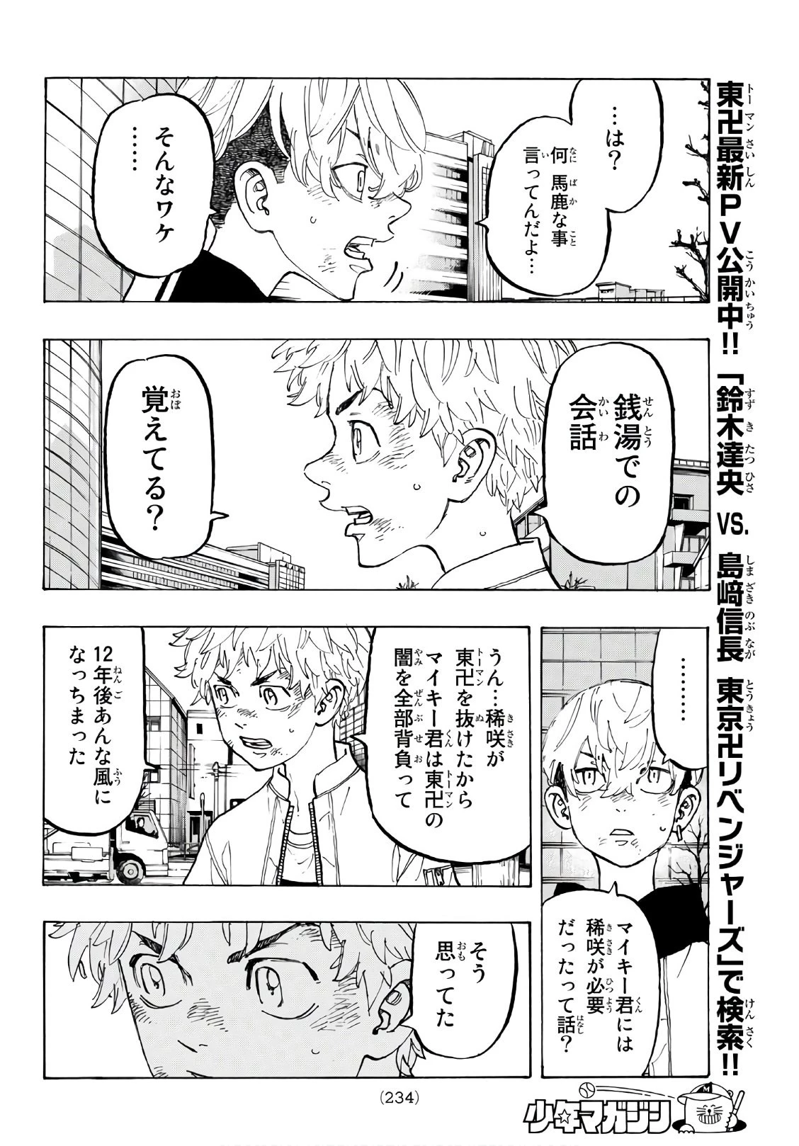 東京卍リベンジャーズ 第127話 - 14