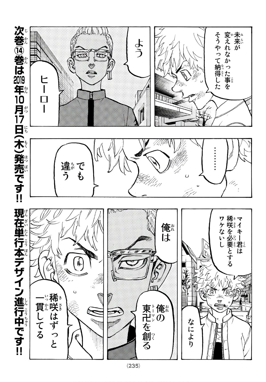 東京卍リベンジャーズ 第127話 - 15