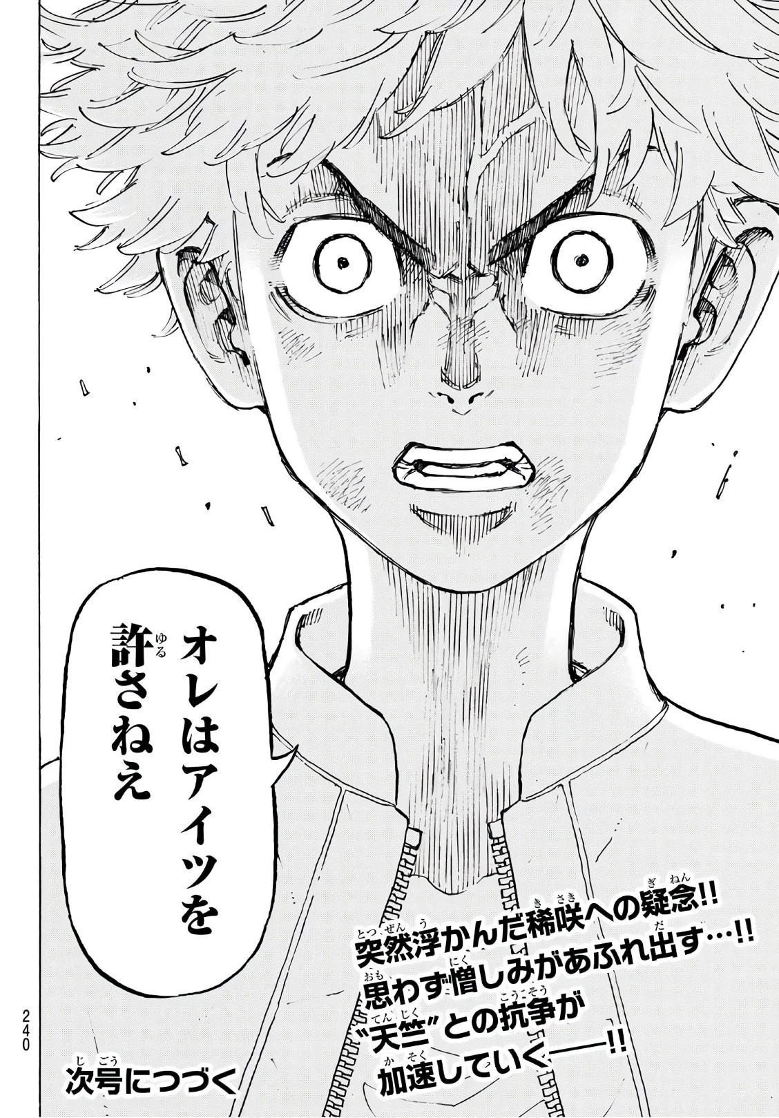 東京卍リベンジャーズ 第127話 - 20