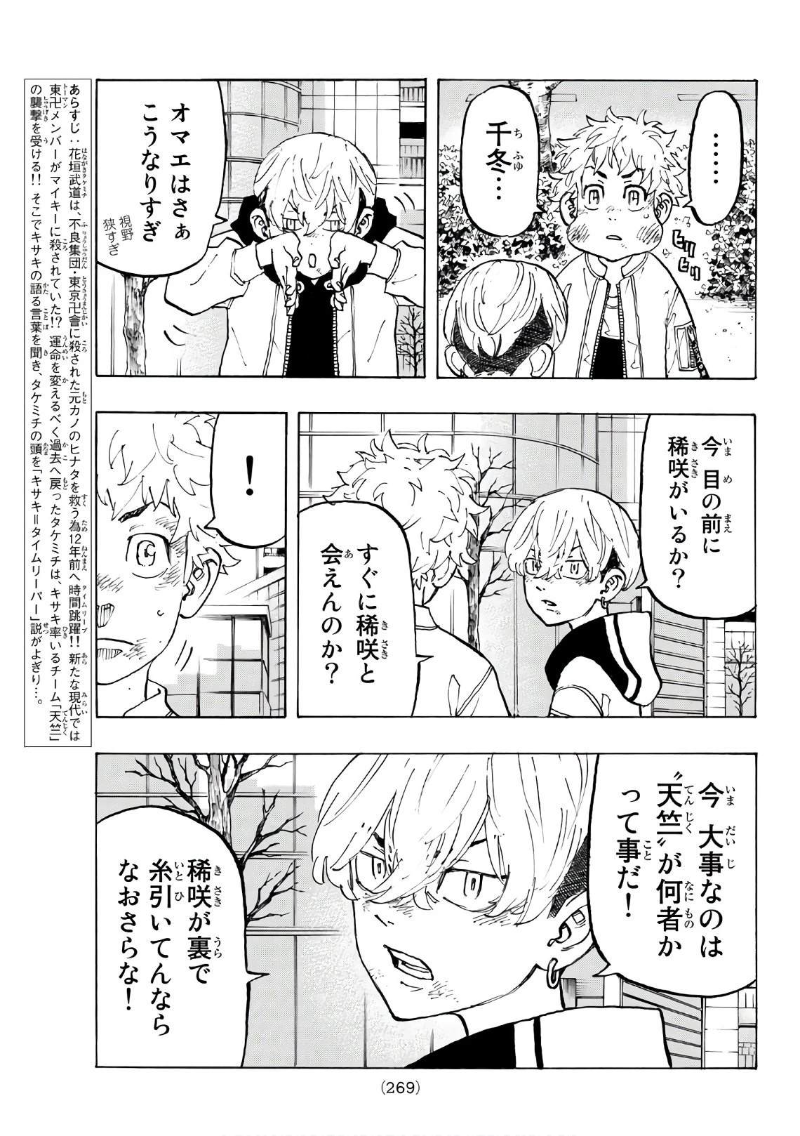 東京卍リベンジャーズ 第128話 - 3