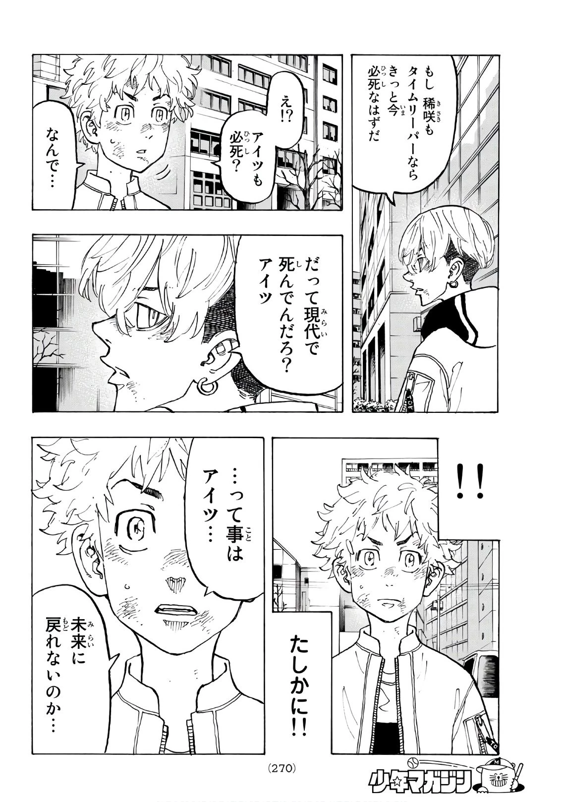 東京卍リベンジャーズ 第128話 - 4