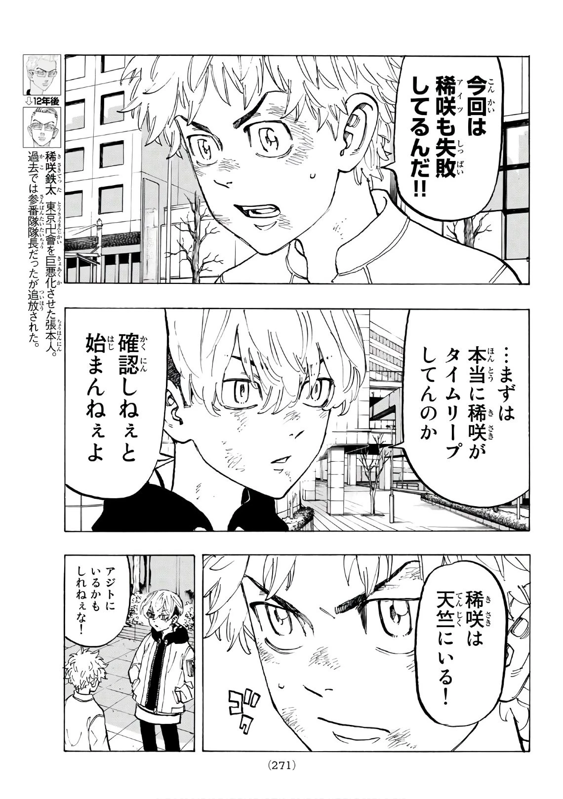 東京卍リベンジャーズ 第128話 - 5