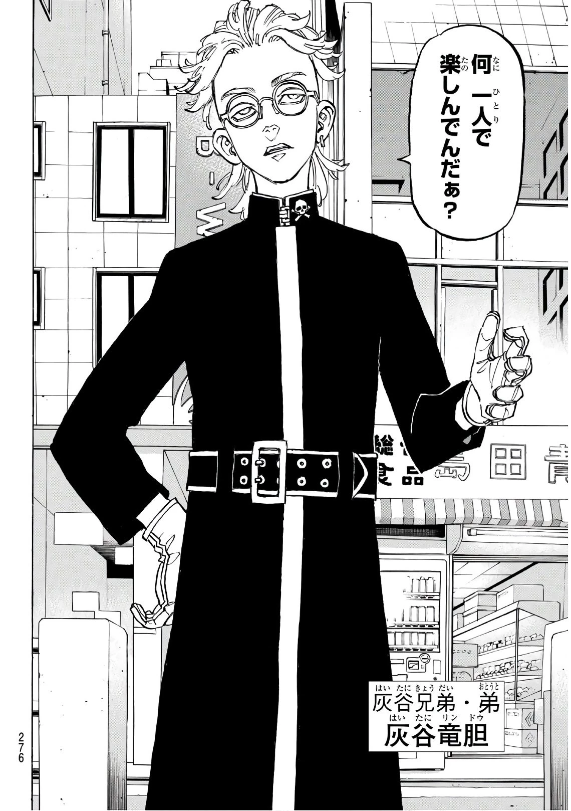 東京卍リベンジャーズ 第128話 - 10