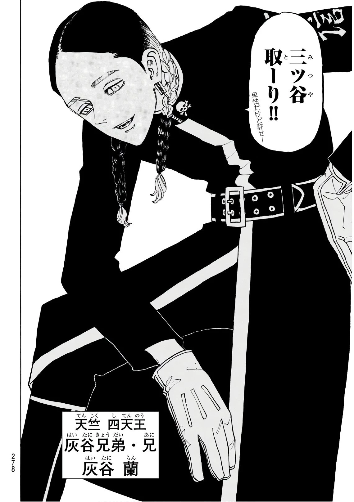 東京卍リベンジャーズ 第128話 - 12