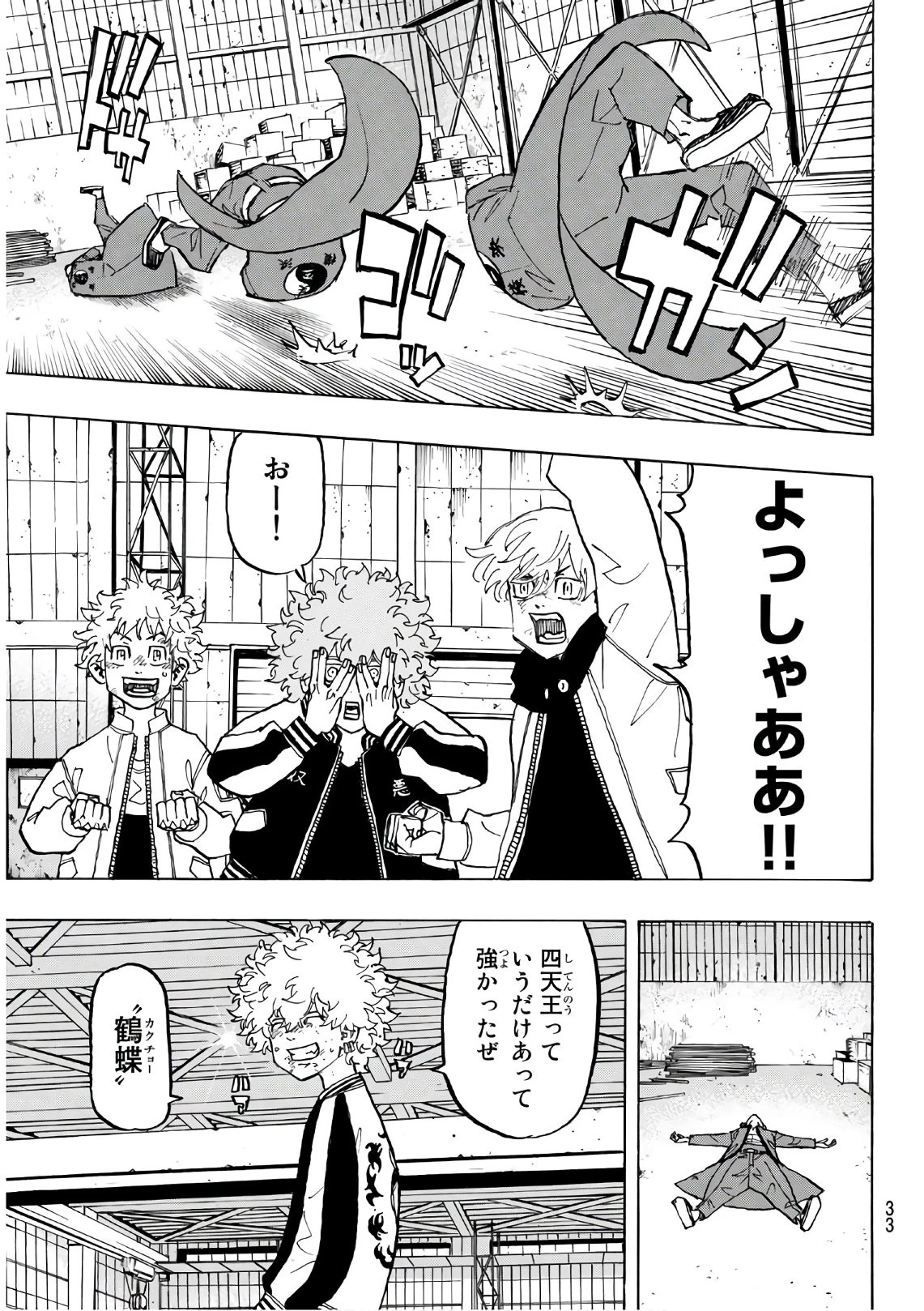 東京卍リベンジャーズ 第129話 - 13