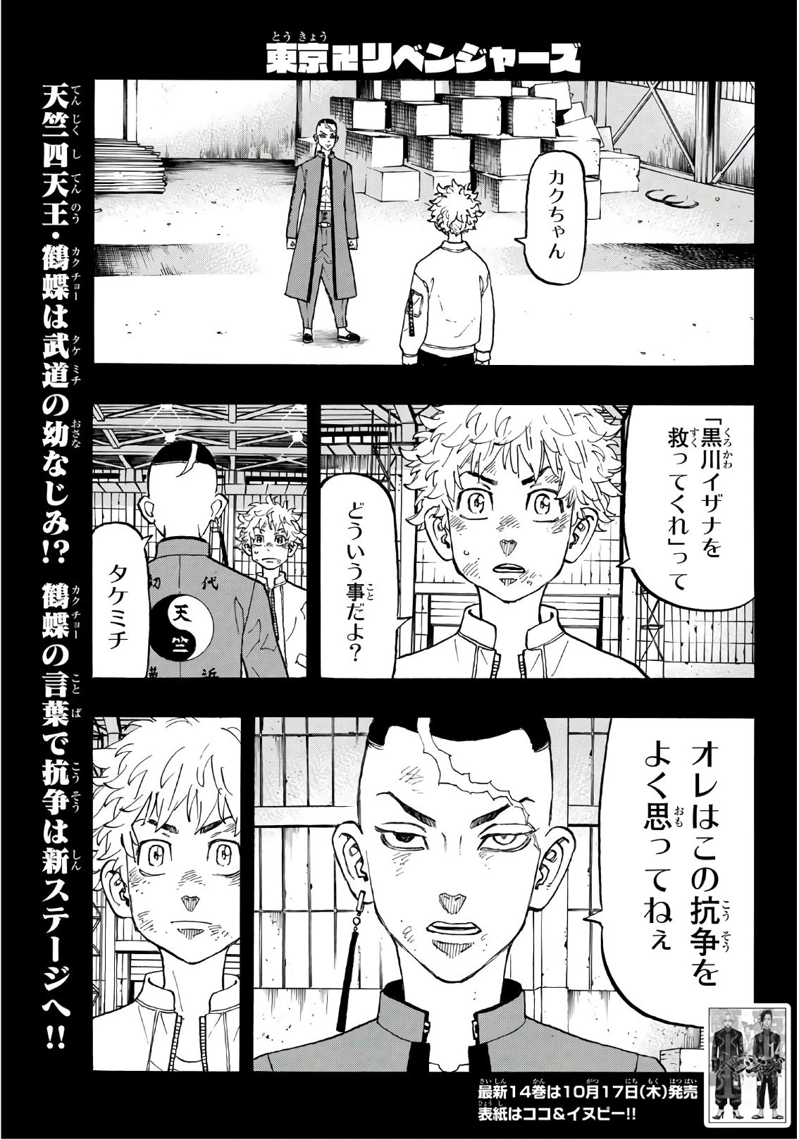 東京卍リベンジャーズ 第130話 - 1