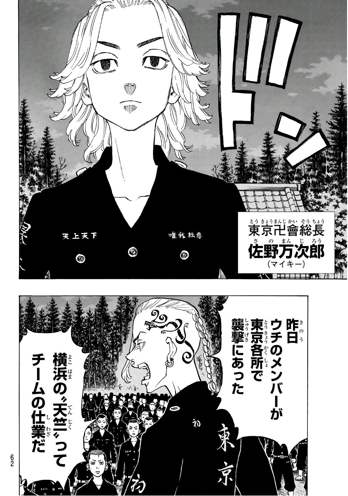 東京卍リベンジャーズ 第130話 - 6